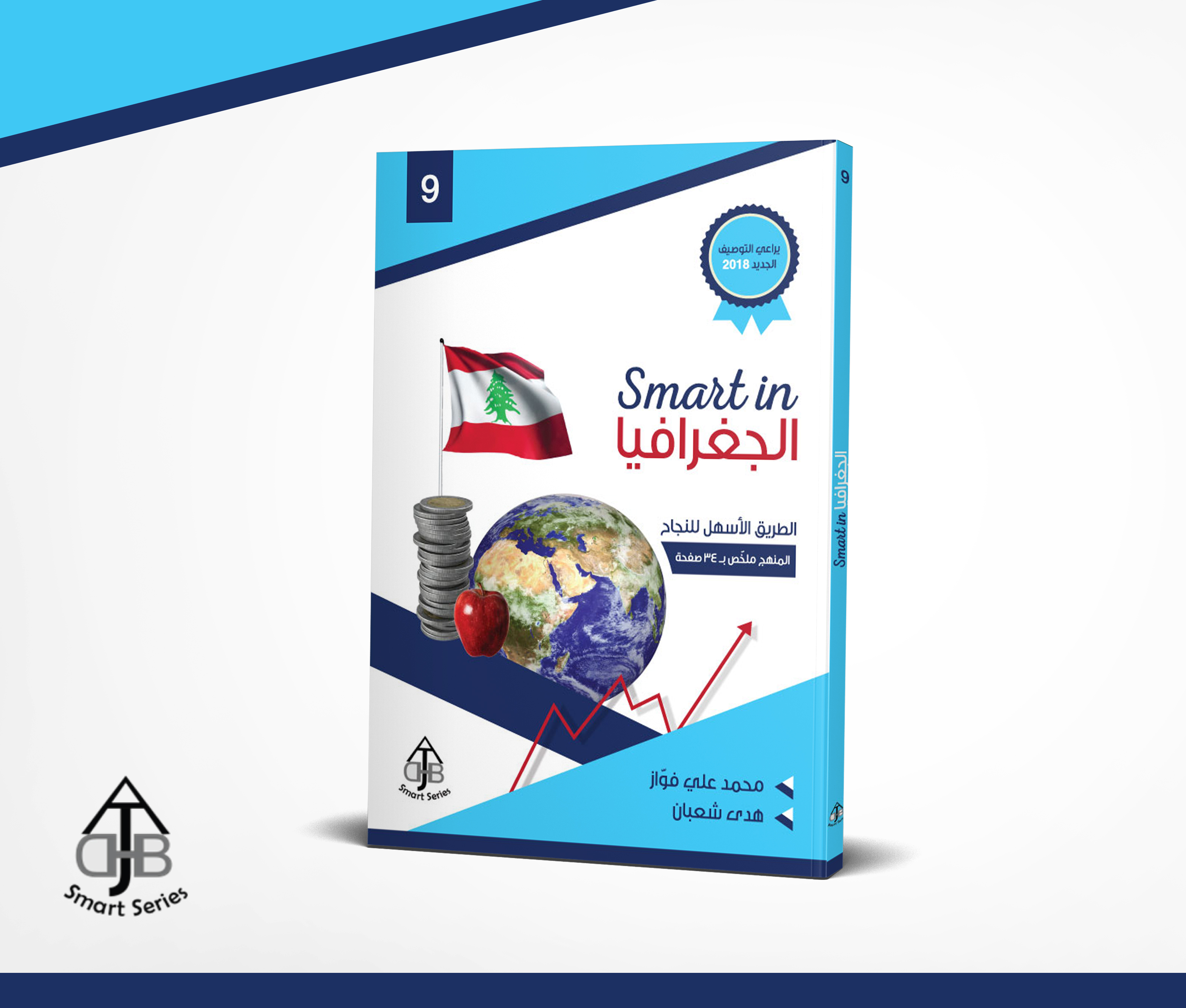 Smart in Geography (Grade 9)
